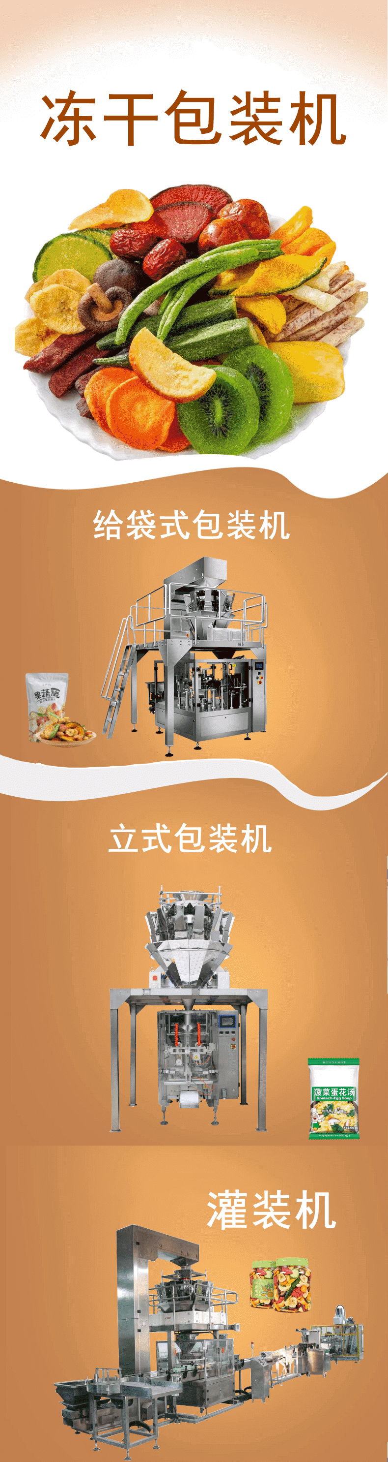 燕麦片包装机
