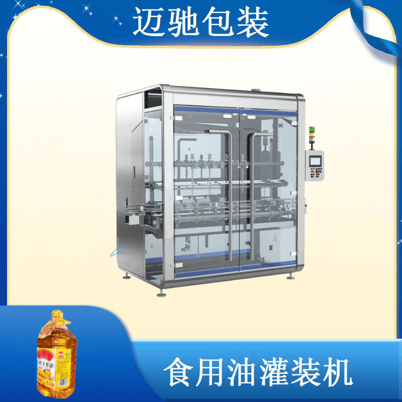 食用油灌装机