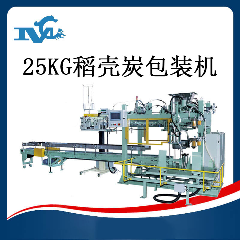 25kg全自动稻壳炭包装机