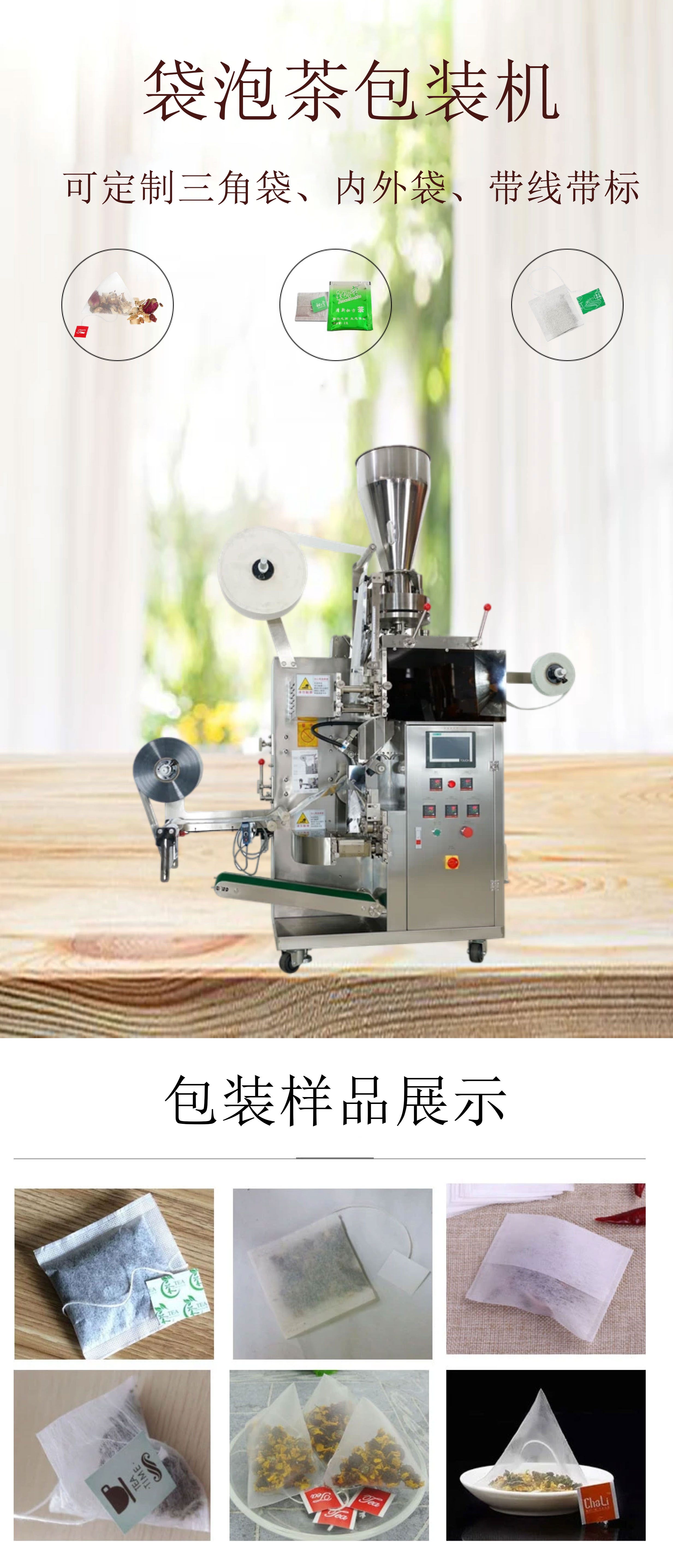 袋泡茶包装机厂家