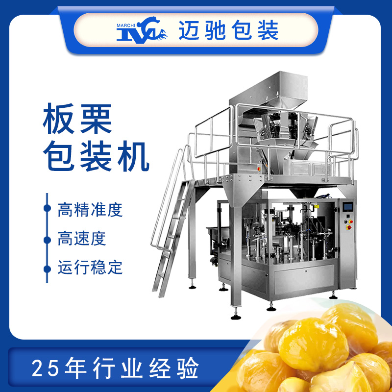 板栗包装机