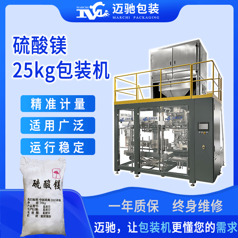 25kg硫酸镁包装机