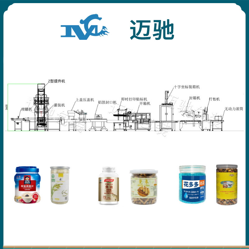 颗粒灌装流水线